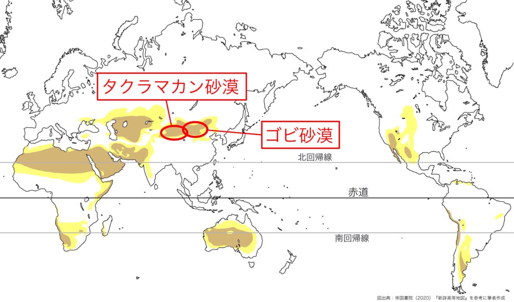 内陸砂漠（ゴビ砂漠、タクラマカン砂漠）