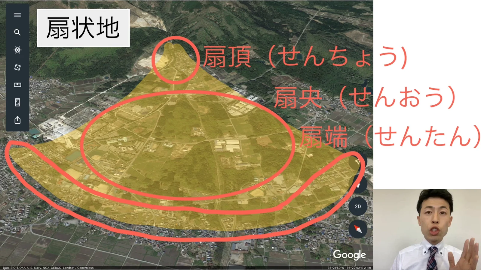 扇状地の航空写真に扇頂・扇央・扇端の範囲を描き込み、扇状地の3つの部分を説明している場面