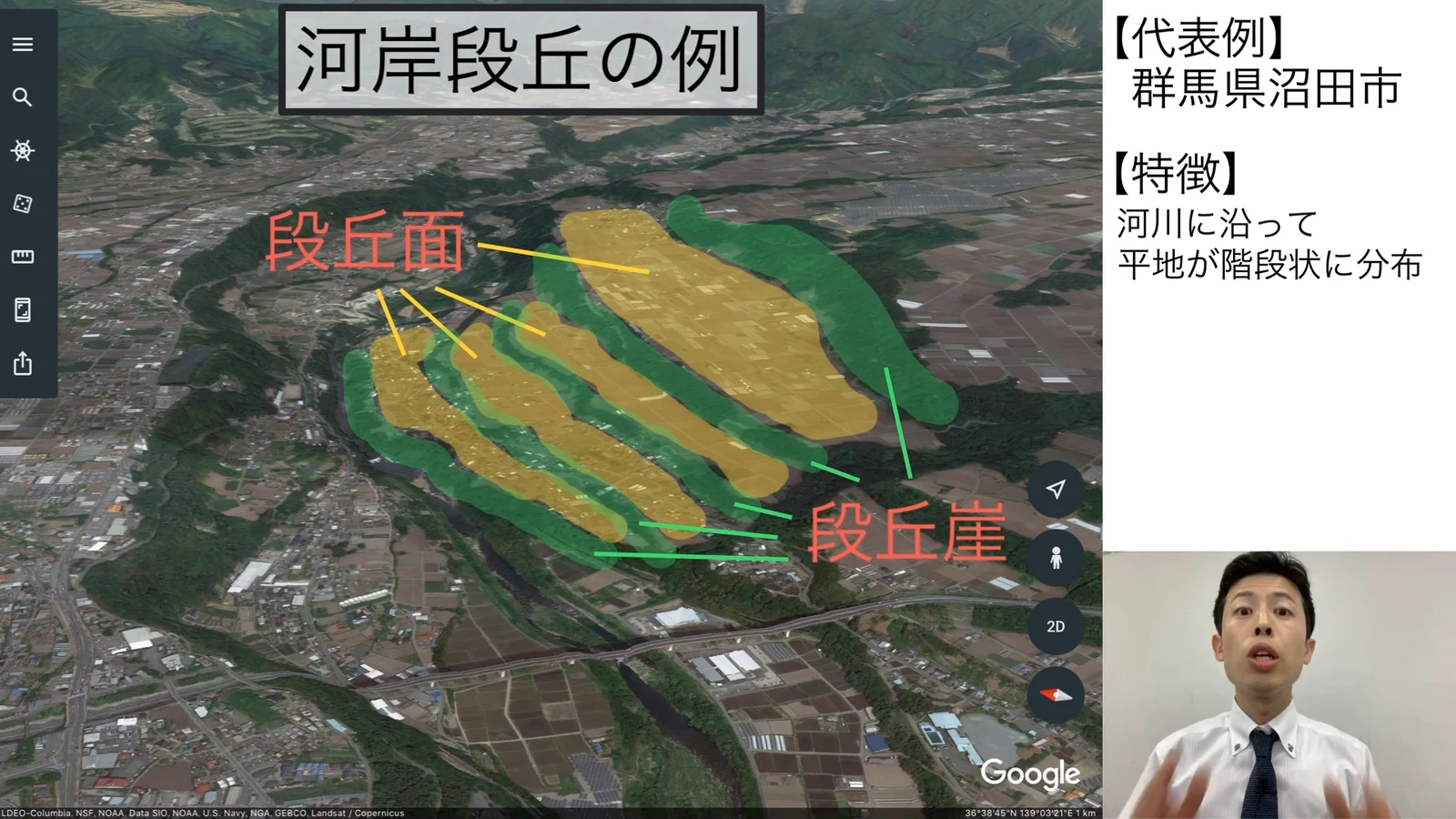 群馬県沼田市の河岸段丘の航空写真に段丘面と段丘崖を色分けして示しながら解説している場面