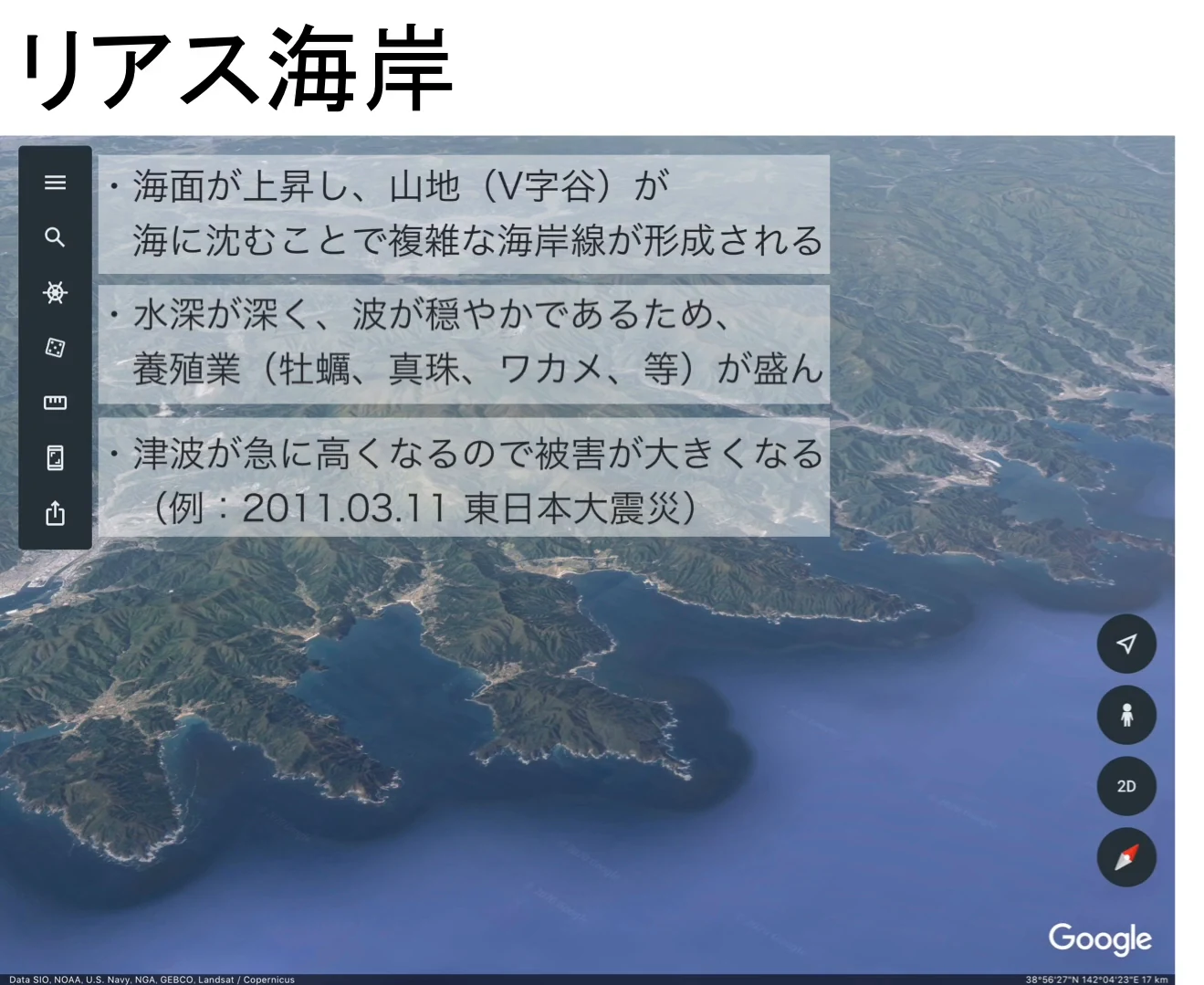 山地が入り組んだまま海に沈んだリアス海岸の立体表示に、成因・養殖業・津波の被害という3つの要点が書かれている。