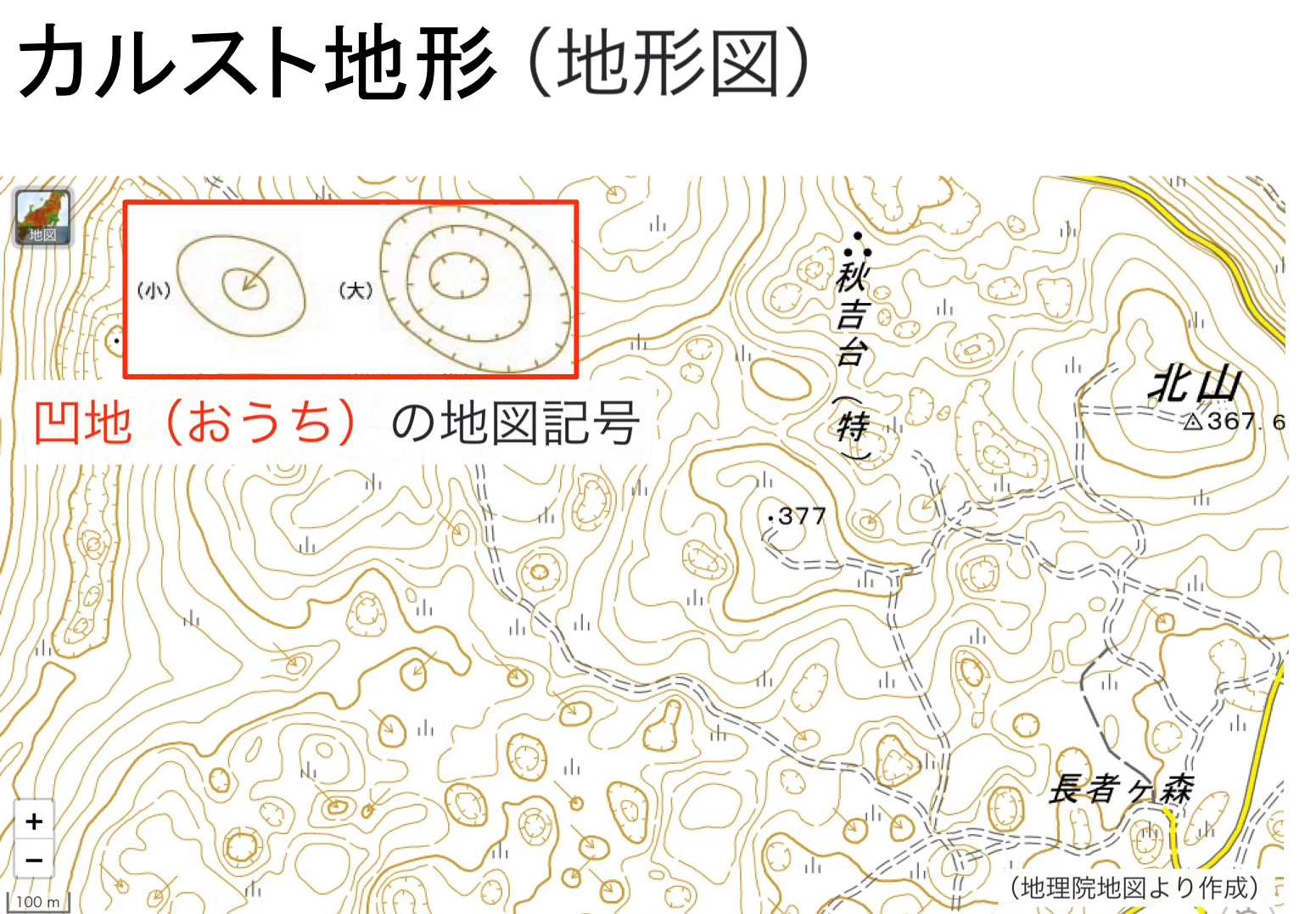 秋吉台周辺の地形図(地理院地図より作成)。等高線の間に、小さな輪の中へ矢印が向く記号や、短い線(ひげ)の付いた輪の記号が多数散らばっている。左上の赤い枠に(小)と(大)の2種類の記号を拡大して示し、「凹地(おうち)の地図記号」と注記している。