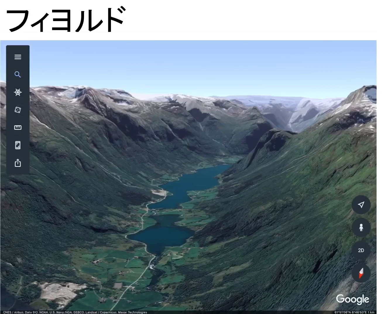 ノルウェーの谷を Google Earth で谷筋に沿って斜めから見た画像で、急な山の斜面に挟まれた広い谷底に細長い水面が続き、奥の山々には雪や氷が見える。
