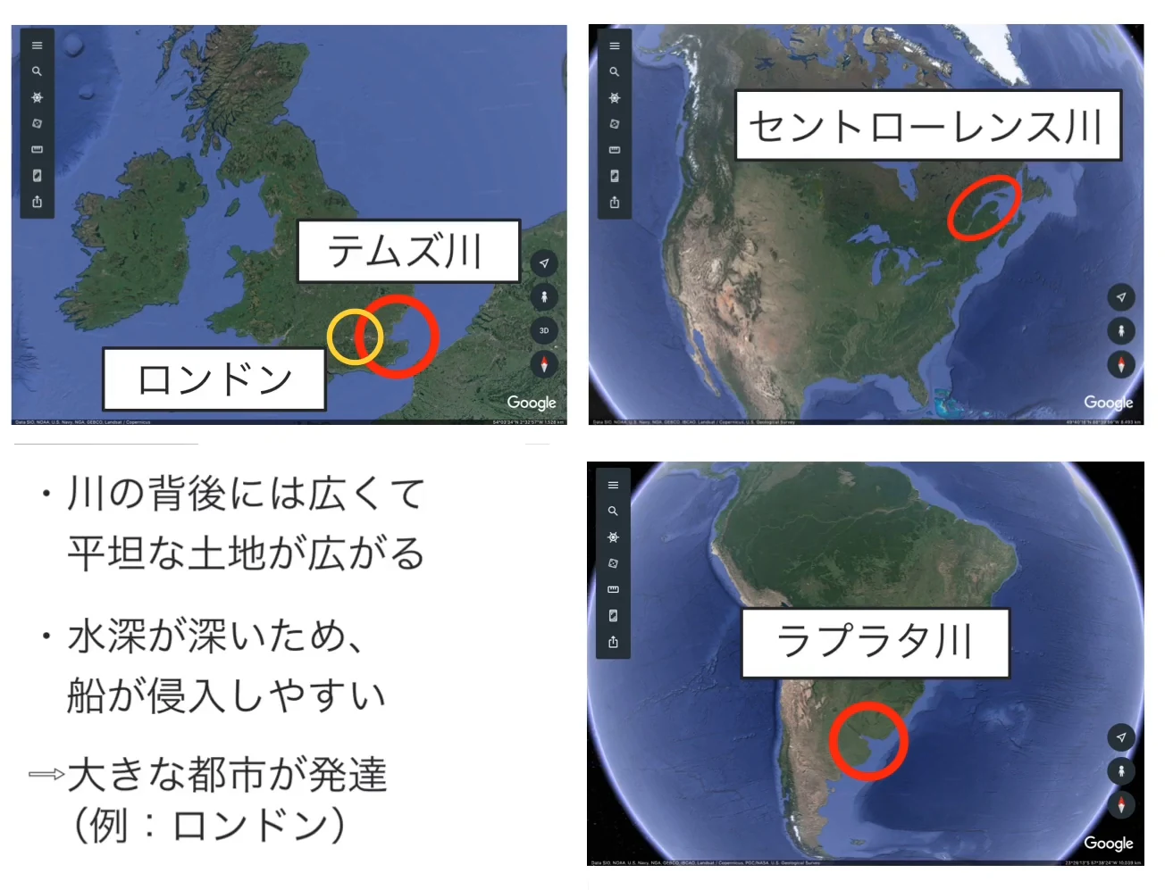 テムズ川とロンドン、セントローレンス川、ラプラタ川の位置を衛星画像に丸で示し、左下に、背後の平坦な土地、水深の深さ、大きな都市の発達という特徴が箇条書きされている。