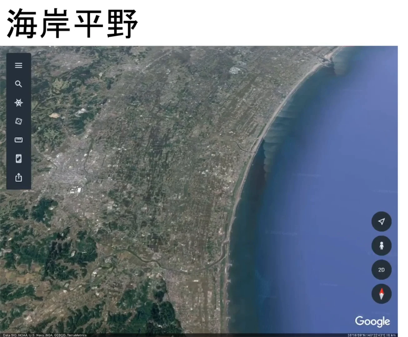 九十九里浜を Google Earth で斜めから見た画像で、ゆるやかに弧を描く砂浜の海岸線が続き、その内陸に田畑や集落の広がる平野がある。
