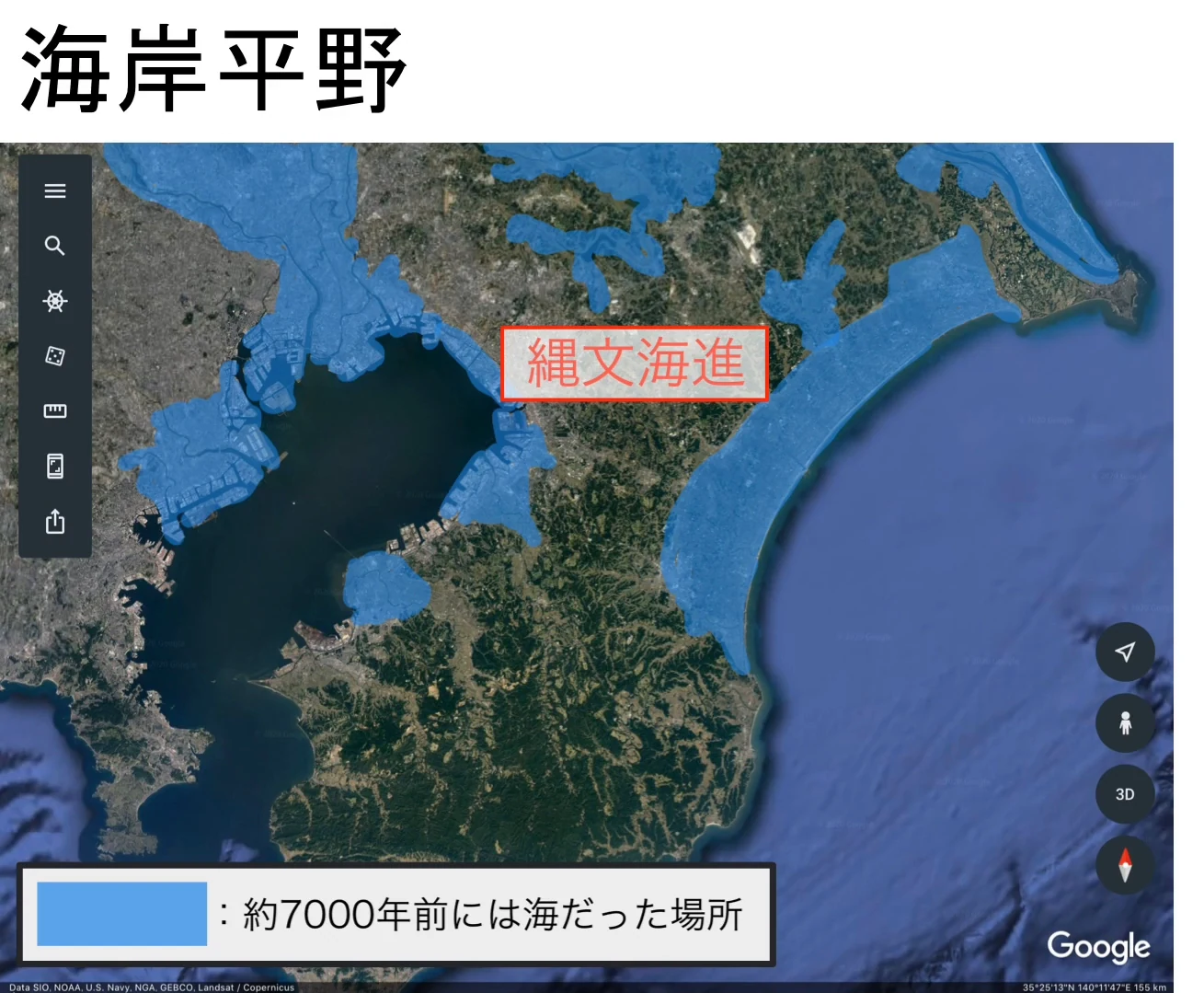 千葉県周辺の衛星画像に、約7000年前には海だった場所が青く塗られ、東京湾の周りや九十九里浜沿いの平野が海だったことが示されている。